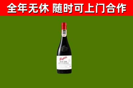 绵竹烟酒回收奔富红酒.jpg